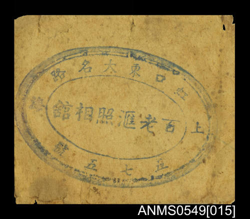 Envelope featuring a stamp with Chinese characters