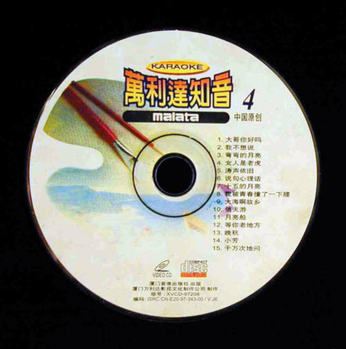 Karoke compact video disc from the KAYUEN